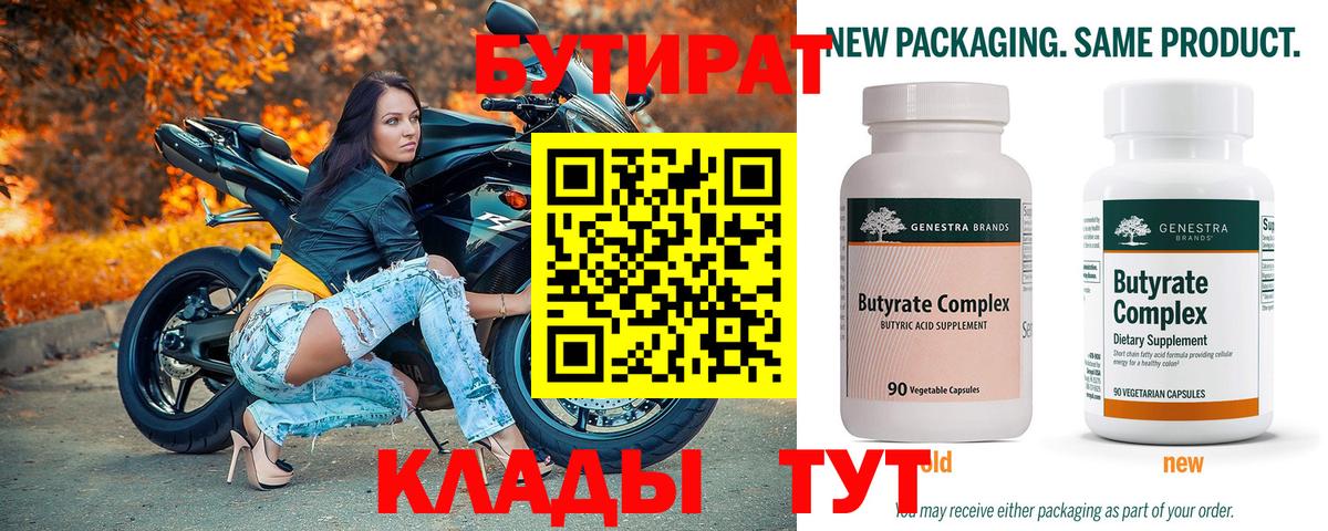Сибай  Бутират  Вход с VPN  БУТИРАТ оксана 