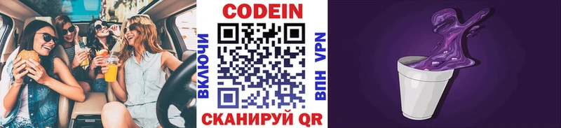 Codein напиток Lean (лин)  Сибай 