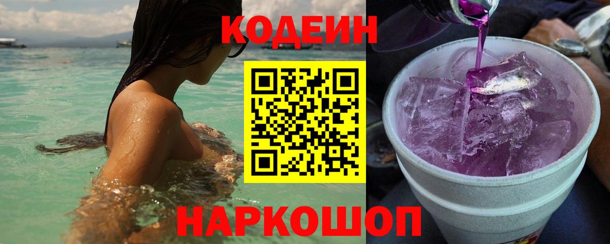 Кодеин напиток Lean (лин) Сибай