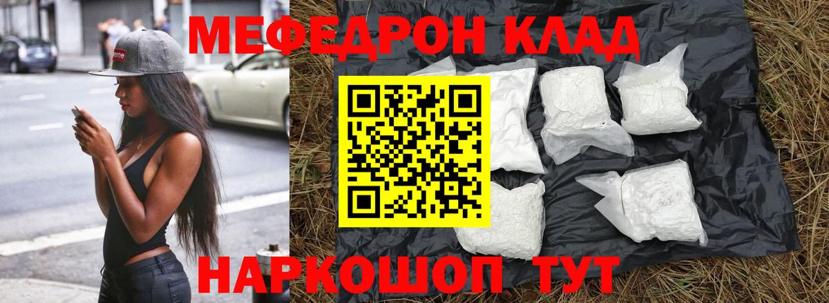 Мефедрон  МЕФ mephedrone  Меф мука  МЯУ-МЯУ  Сибай  Вход с VPN 